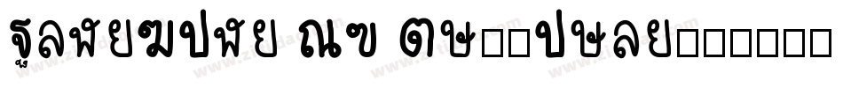 PingFang SC Ultralig字体转换